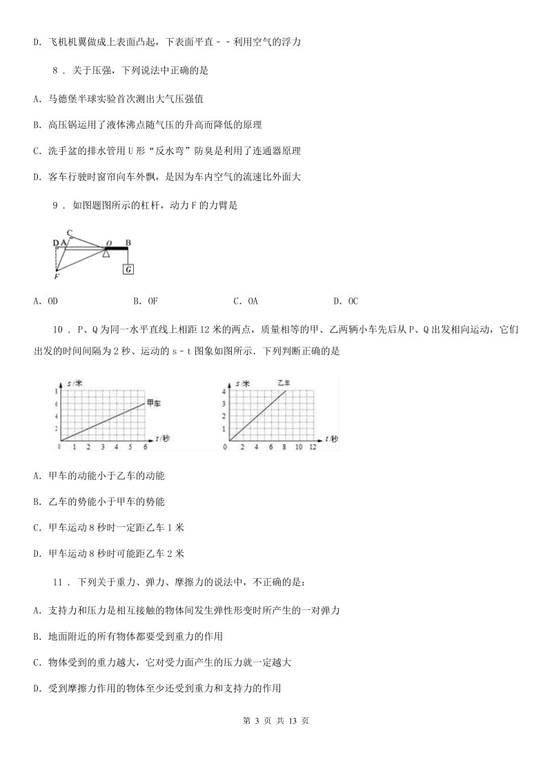 长春市2019-2020学年八年级下学期期末考试物理试题C卷_第3页