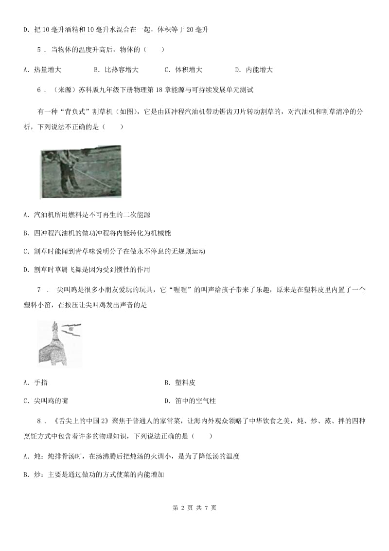 合肥市2019-2020年度八年级物理《第十一章 小粒子与大宇宙》单元测试题（I）卷_第2页