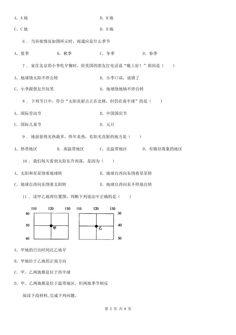 重庆市2020年七年级上册地理 1.2地球的运动 同步测试B卷_第2页