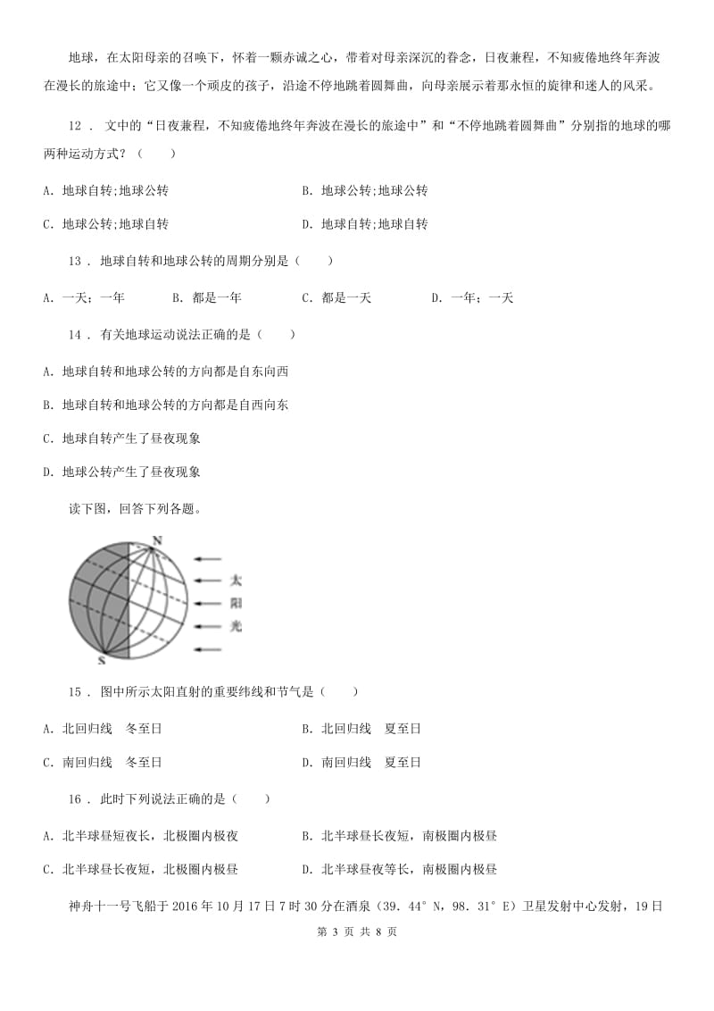 重庆市2020年七年级上册地理 1.2地球的运动 同步测试B卷_第3页