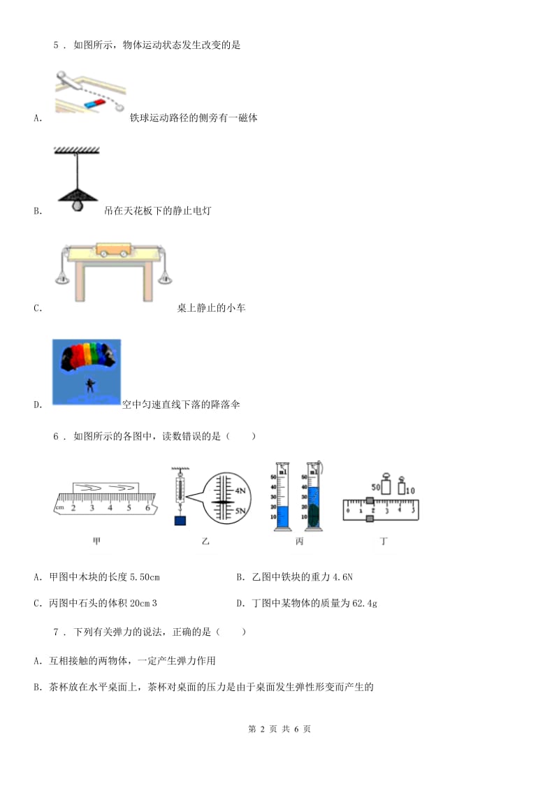 八年级（下）物理第七章第二节《弹力》课时提升练习_第2页