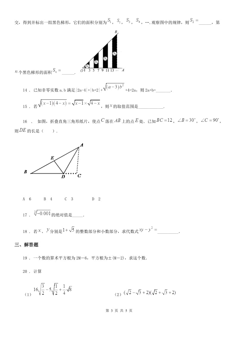 哈尔滨市2019年八年级上学期第一次月考数学试题B卷_第3页