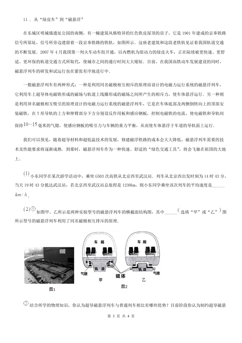 呼和浩特市2019版物理八年级上册 第一章 机械运动 第3节 运动的快慢 第3课时D卷_第3页