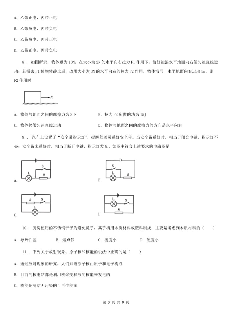 山西省2020版九年级下学期3月阶段性质量调研物理试题D卷_第3页