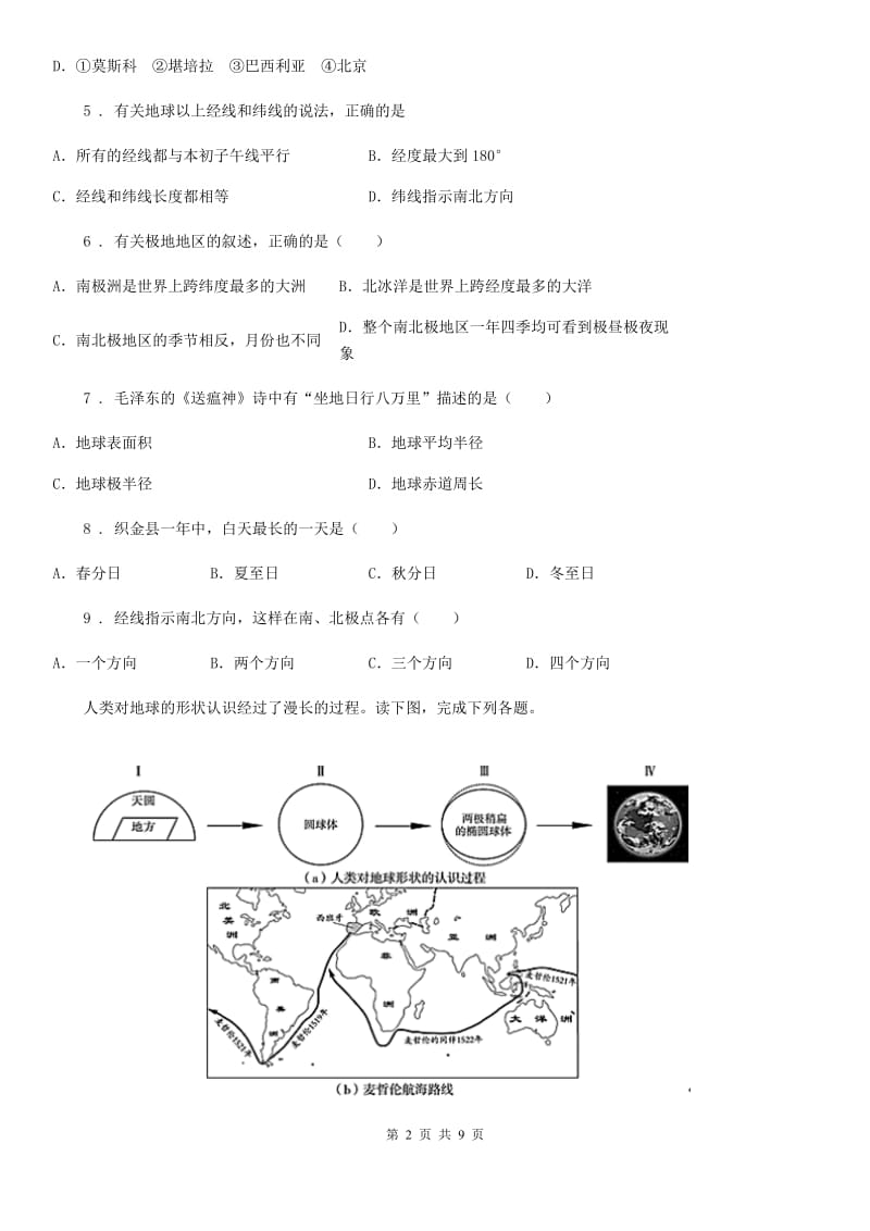 重庆市2020年（春秋版）七年级第一学期期中地理试卷（II）卷_第2页