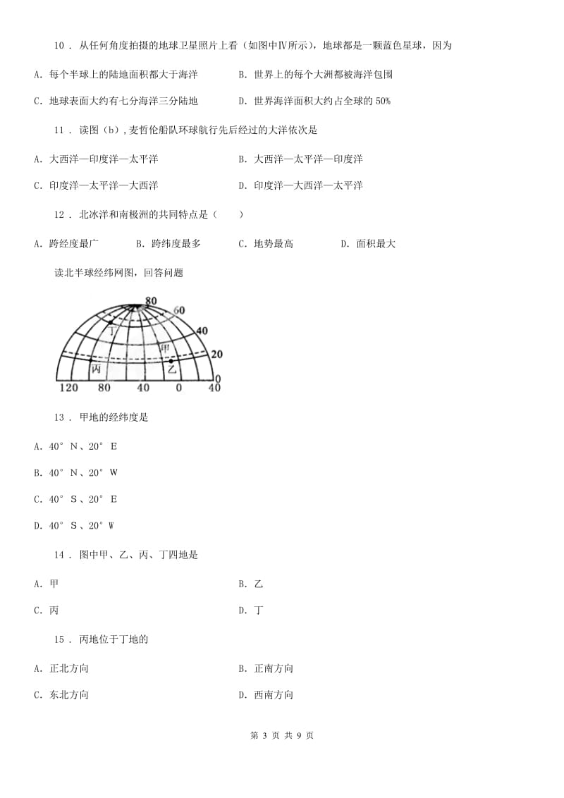 重庆市2020年（春秋版）七年级第一学期期中地理试卷（II）卷_第3页