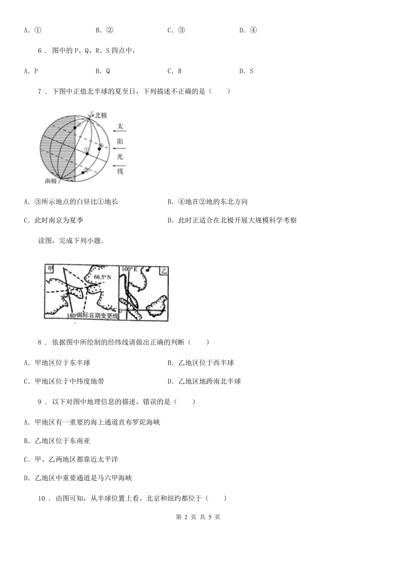 成都市2020年七年级上学期期中考试地理试题（II）卷_第2页