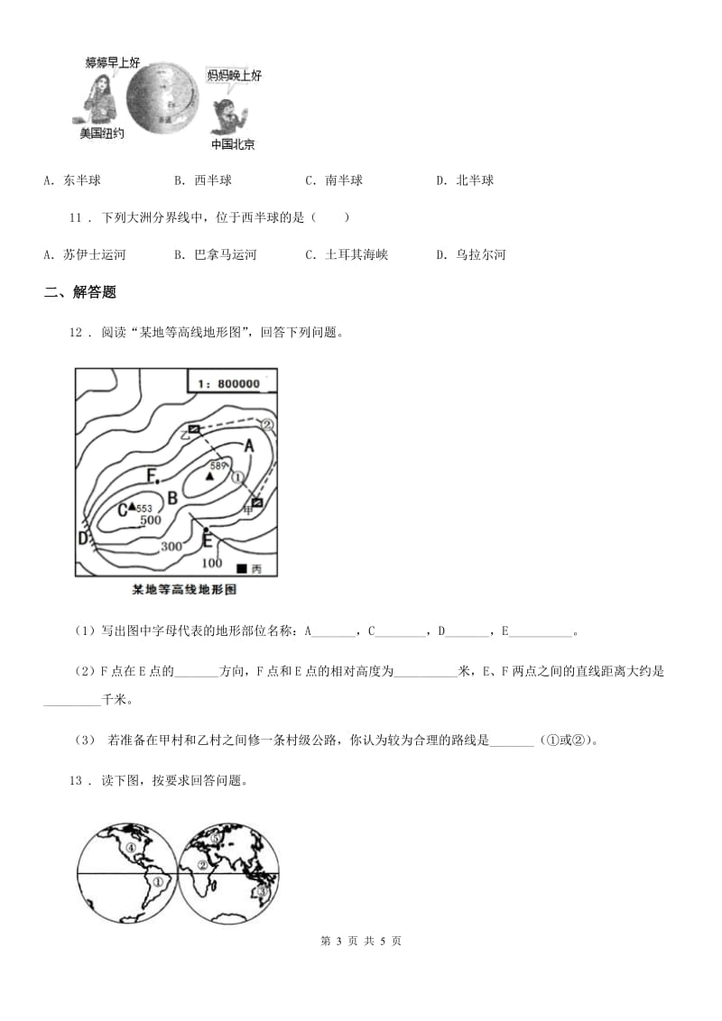 成都市2020年七年级上学期期中考试地理试题（II）卷_第3页