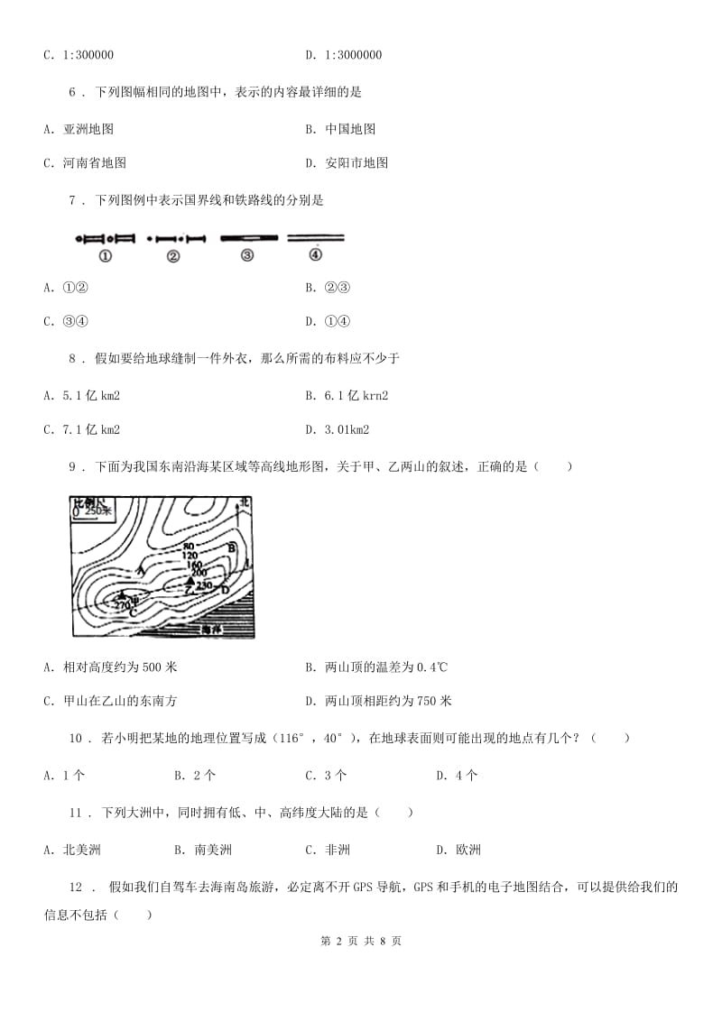 济南市2020版七年级上学期期中考试地理试题D卷_第2页