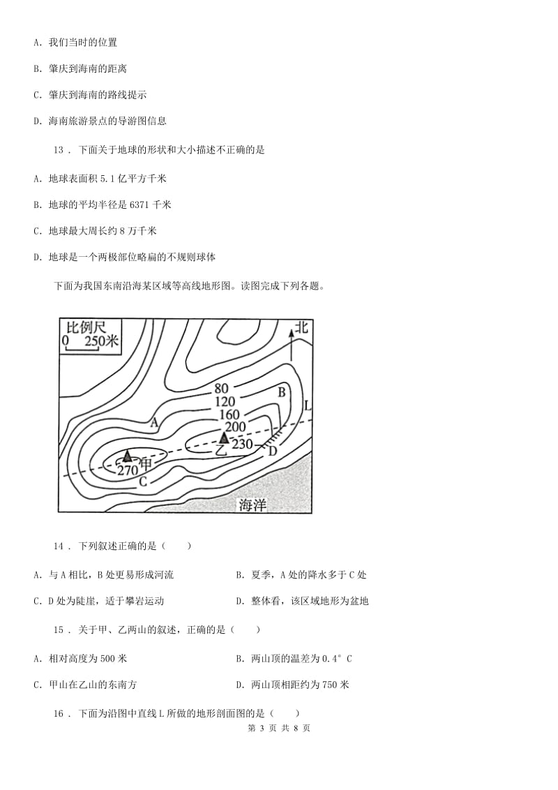 济南市2020版七年级上学期期中考试地理试题D卷_第3页