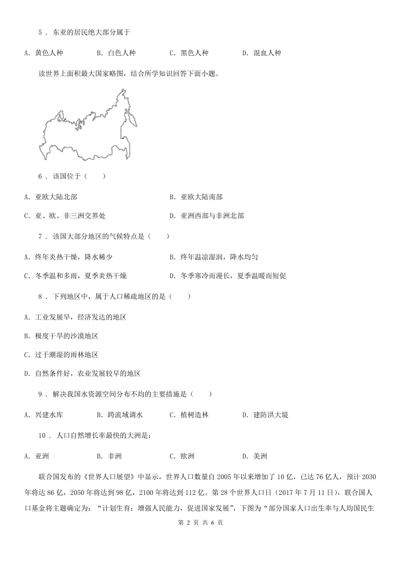 广西壮族自治区2019年七年级上册地理 5.1世界的人口 同步练习B卷_第2页