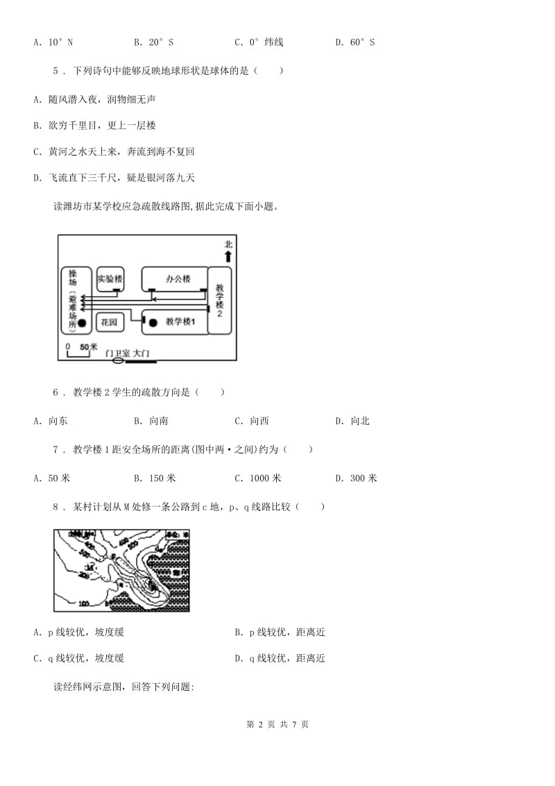 呼和浩特市2020年七年级上学期期中考试综合地理试题D卷_第2页