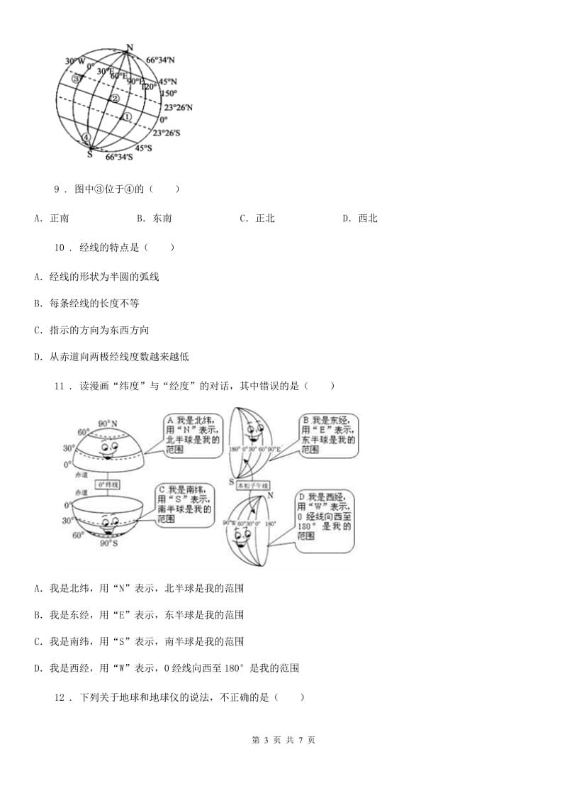 呼和浩特市2020年七年级上学期期中考试综合地理试题D卷_第3页