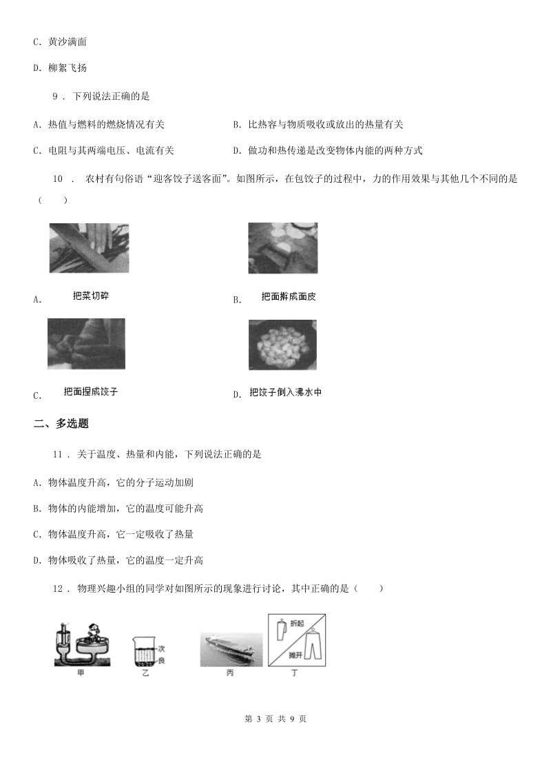 九年级全册物理第十三章内能单元测试题_第3页