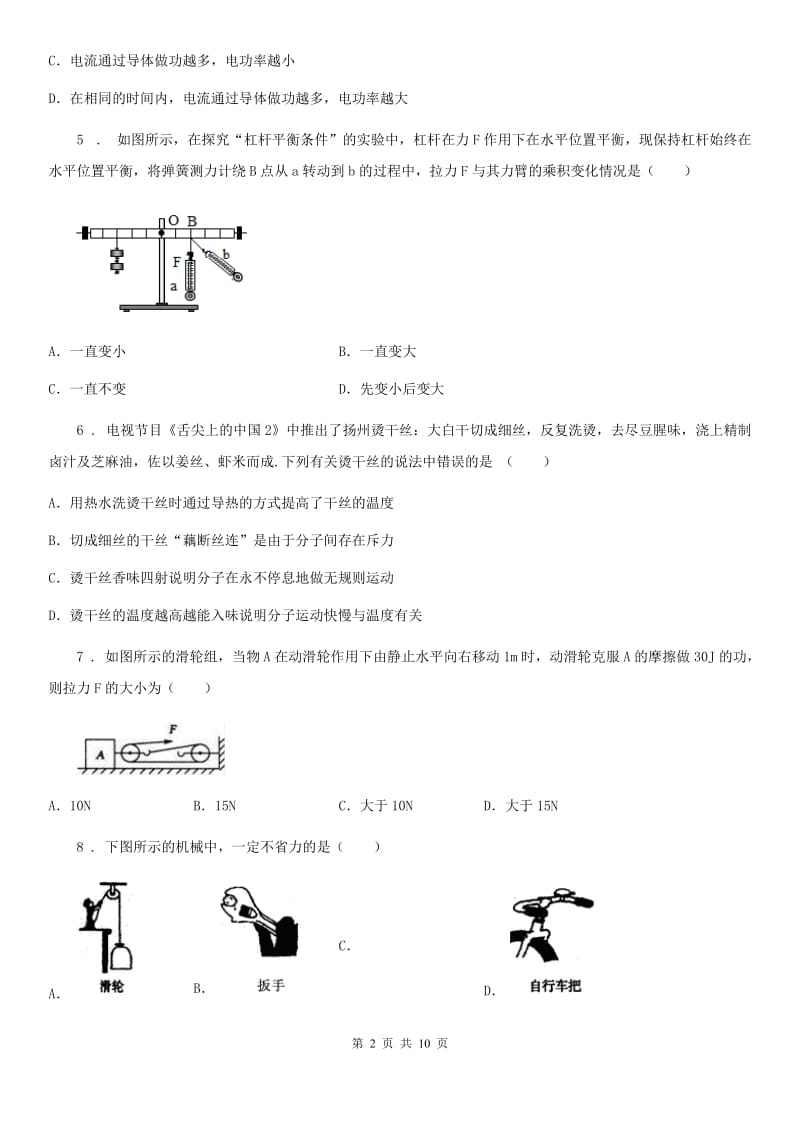 八年级(下)期中物理试题_第2页