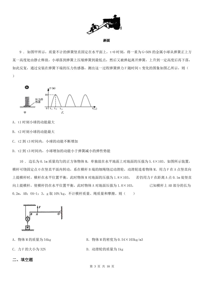 八年级(下)期中物理试题_第3页