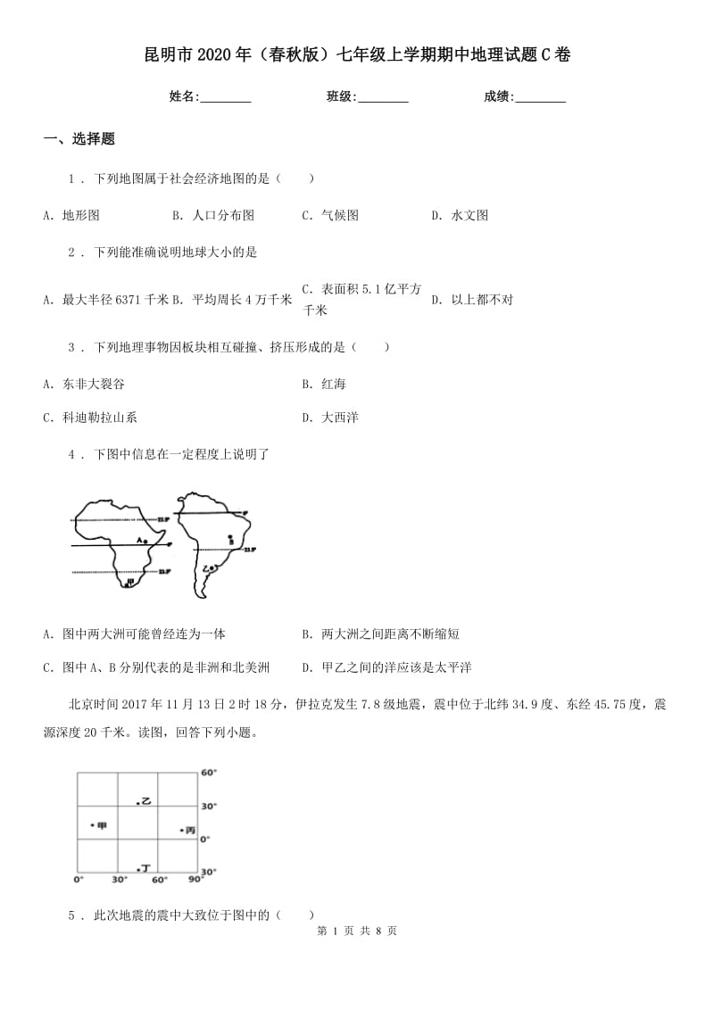 昆明市2020年（春秋版）七年级上学期期中地理试题C卷_第1页