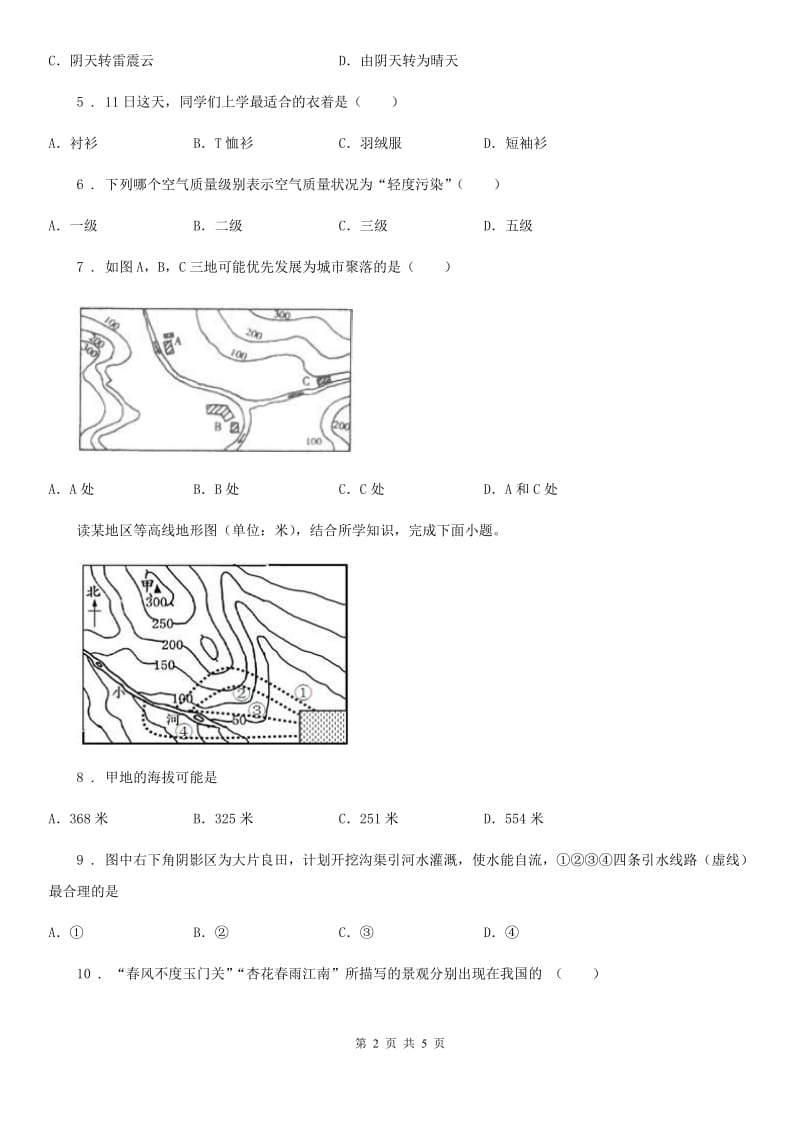 石家庄市2019-2020年度七年级上学期期末考试地理试题A卷_第2页