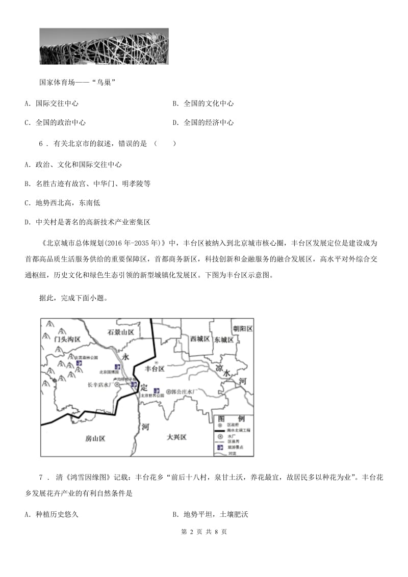 七年级下册地理 7.1首都北京 练习题_第2页