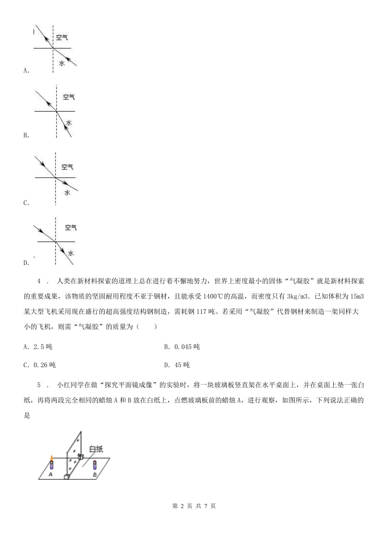 青海省2019年八年级上学期期末考试物理试题C卷_第2页