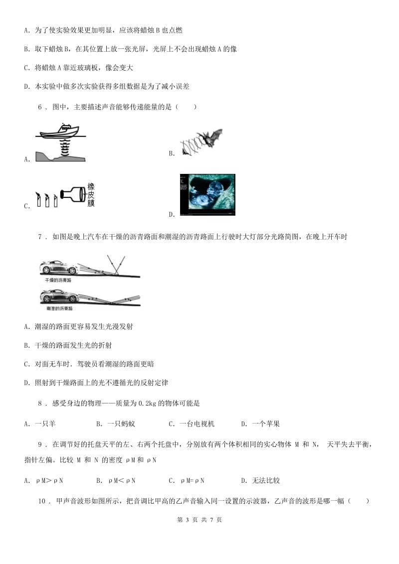 青海省2019年八年级上学期期末考试物理试题C卷_第3页