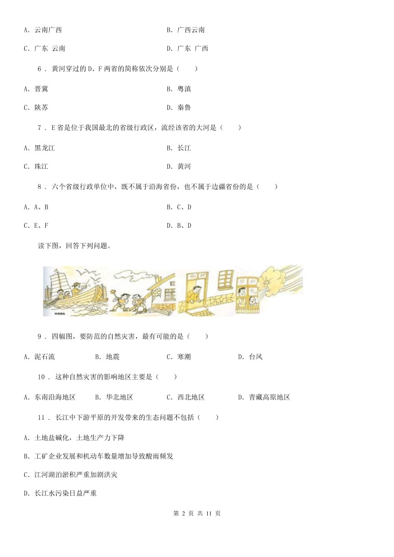 杭州市2019年八年级上学期期末地理试题C卷_第2页