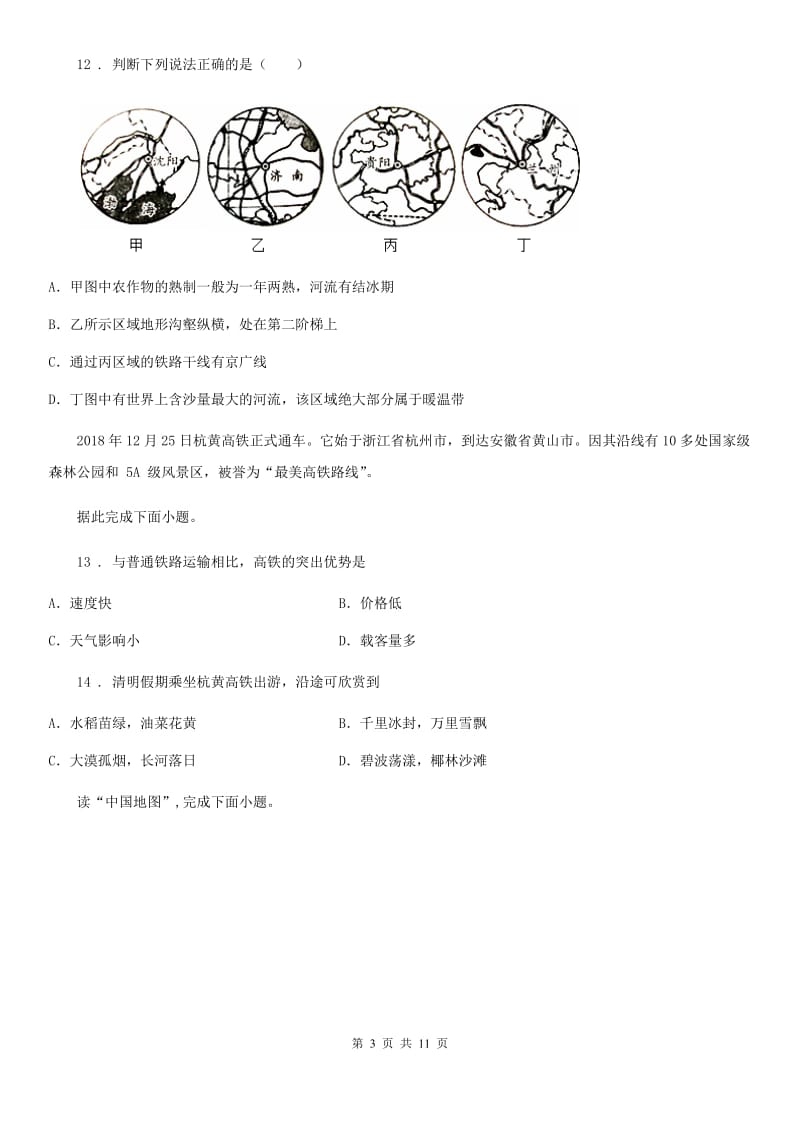 杭州市2019年八年级上学期期末地理试题C卷_第3页