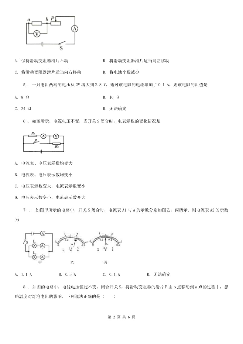杭州市2019-2020学年九年级物理全一册 第十七章 欧姆定律 第2节 欧姆定律（I）卷_第2页