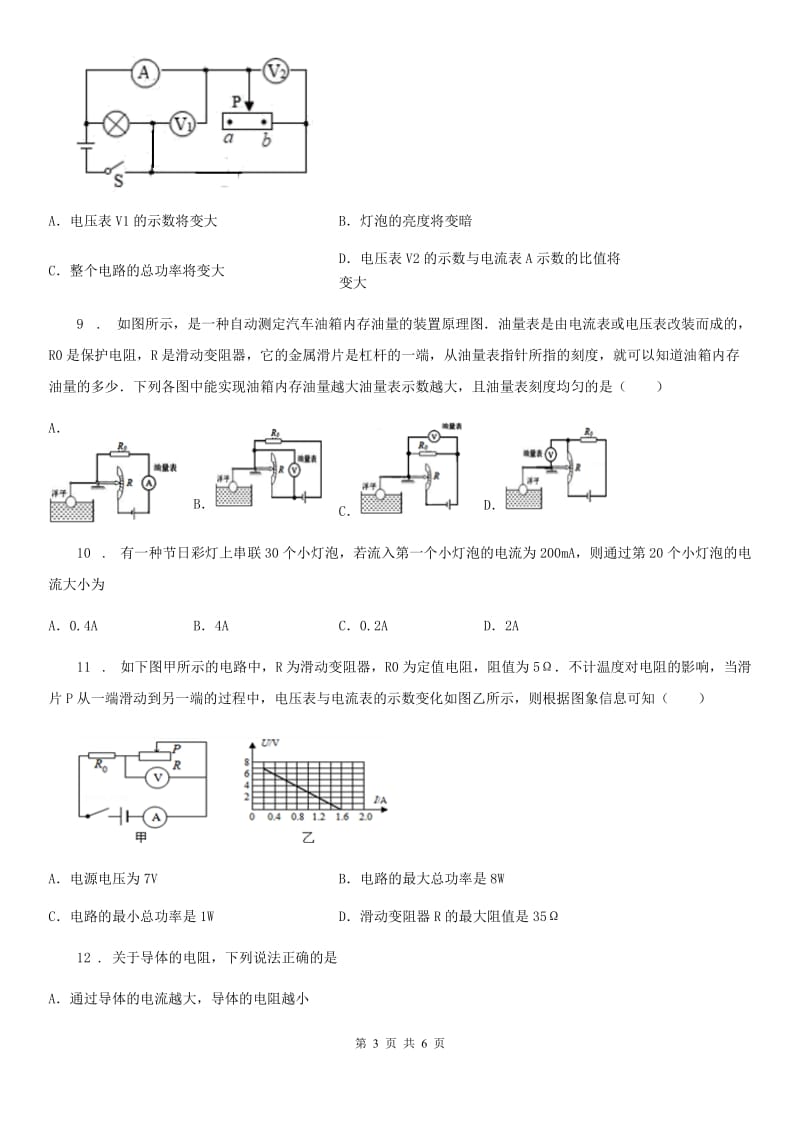 杭州市2019-2020学年九年级物理全一册 第十七章 欧姆定律 第2节 欧姆定律（I）卷_第3页