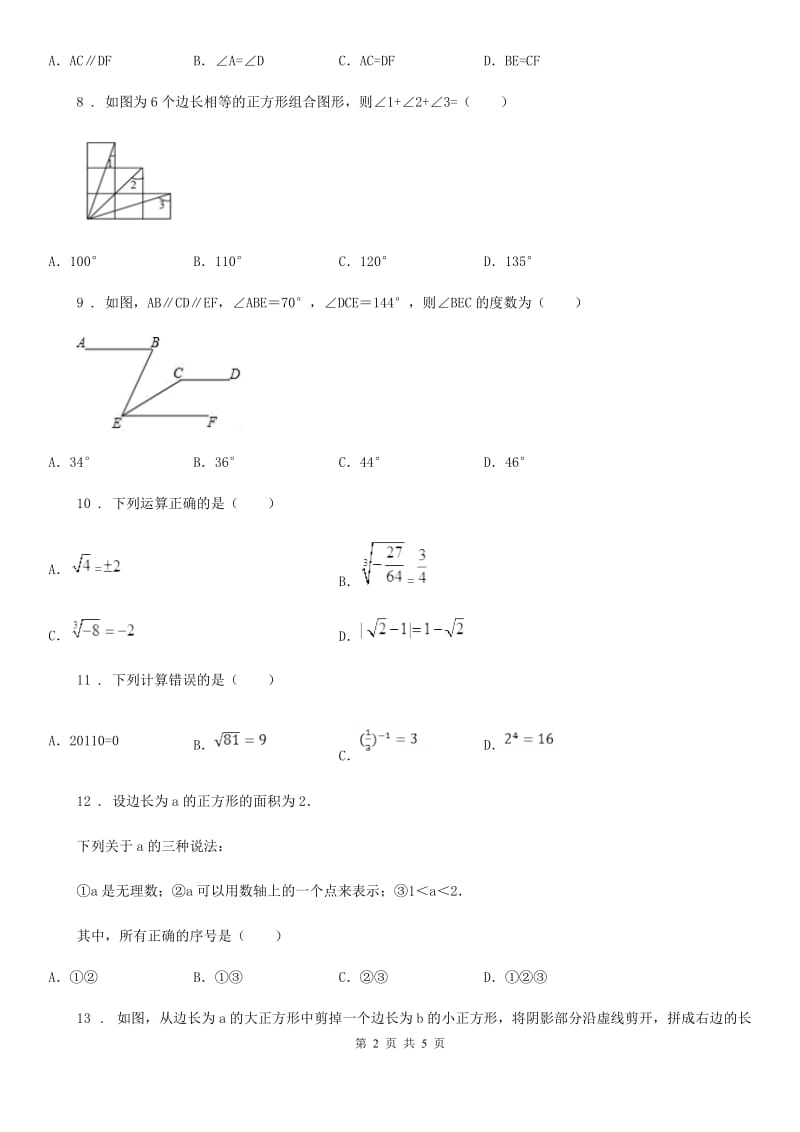 南宁市2020版八年级上学期期中数学试题D卷-2_第2页