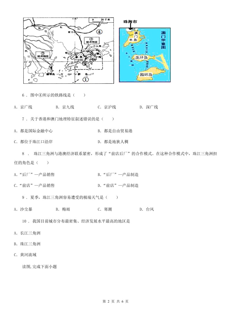 合肥市2019年八年级下学期结业模拟考试地理试题（II）卷_第2页