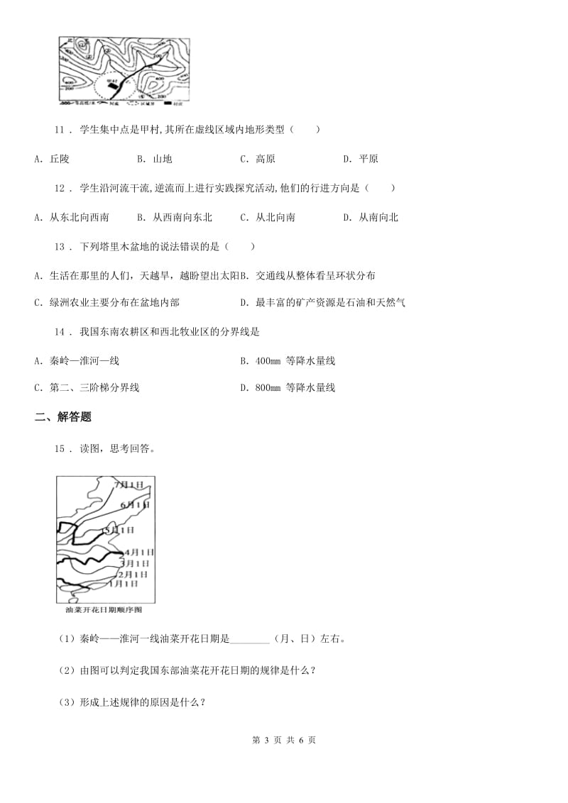 合肥市2019年八年级下学期结业模拟考试地理试题（II）卷_第3页