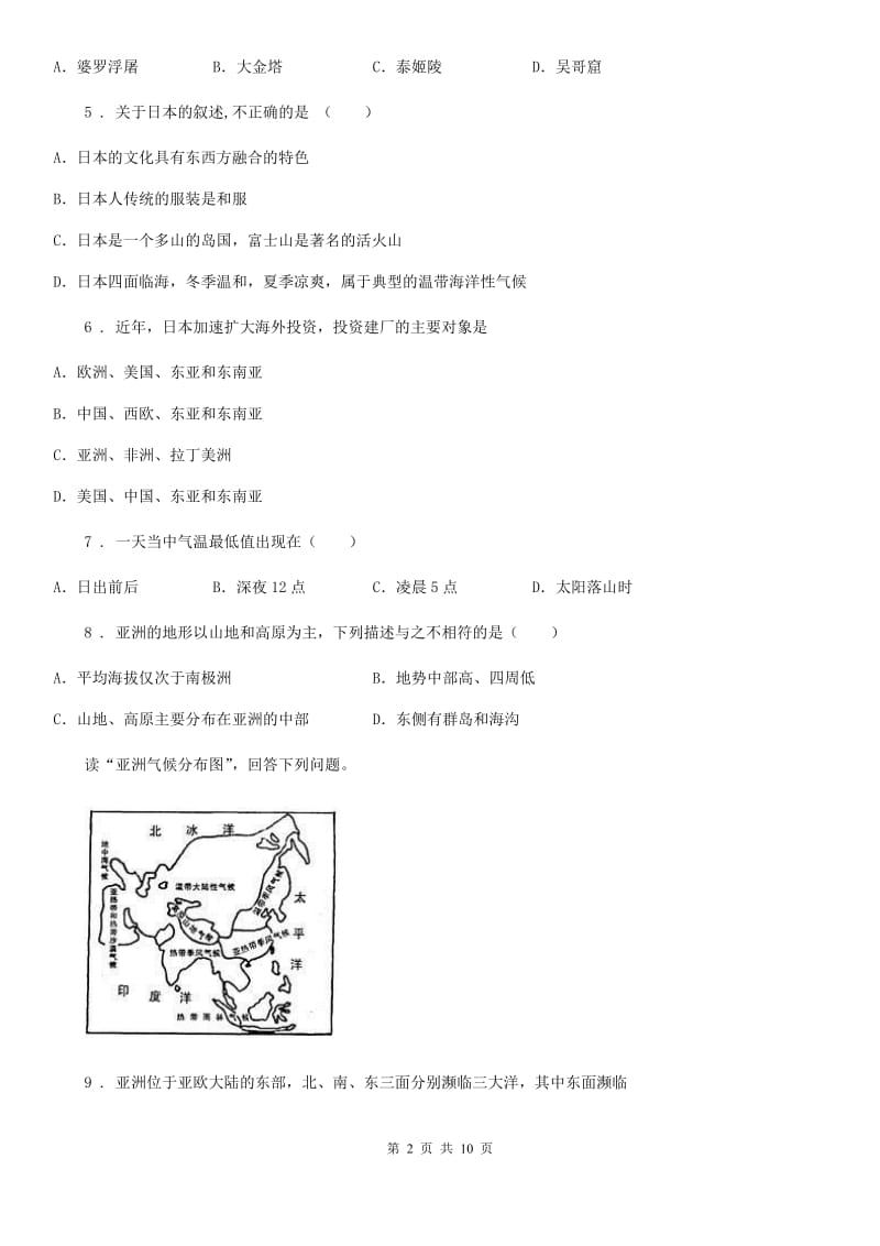 哈尔滨市2020版八年级第二学期第一次月考地理试题B卷_第2页