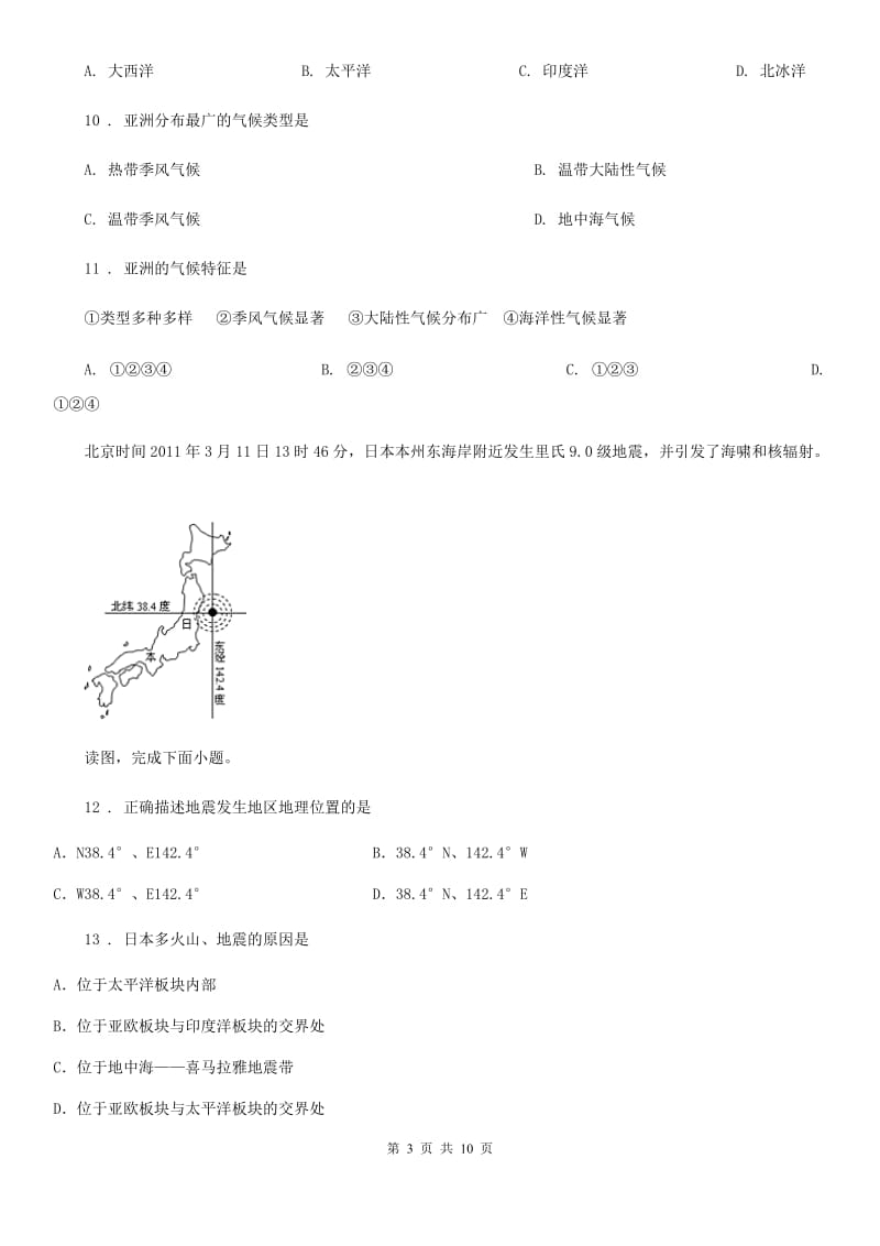 哈尔滨市2020版八年级第二学期第一次月考地理试题B卷_第3页