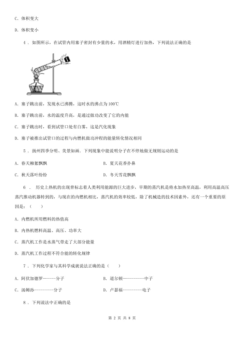 黑龙江省2020年九年级二模物理试题（I）卷_第2页