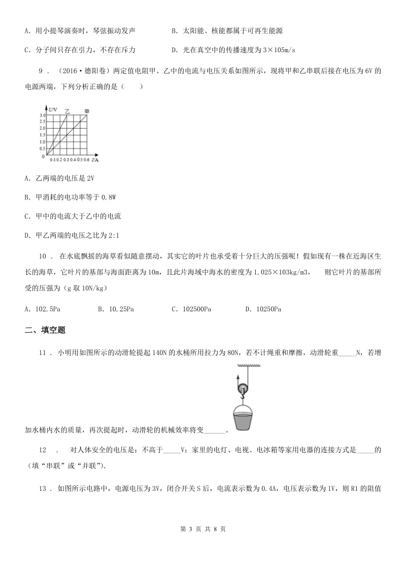 黑龙江省2020年九年级二模物理试题（I）卷_第3页