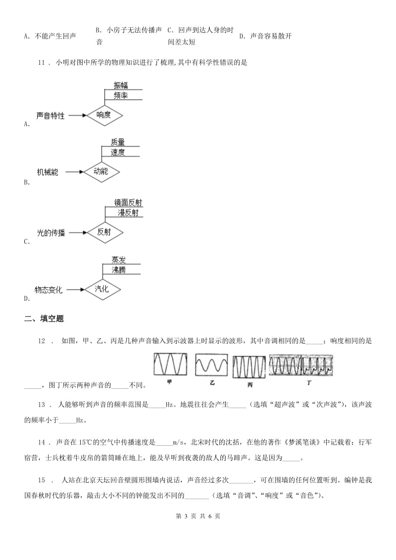 八年级物理 第一章 声现象试题_第3页