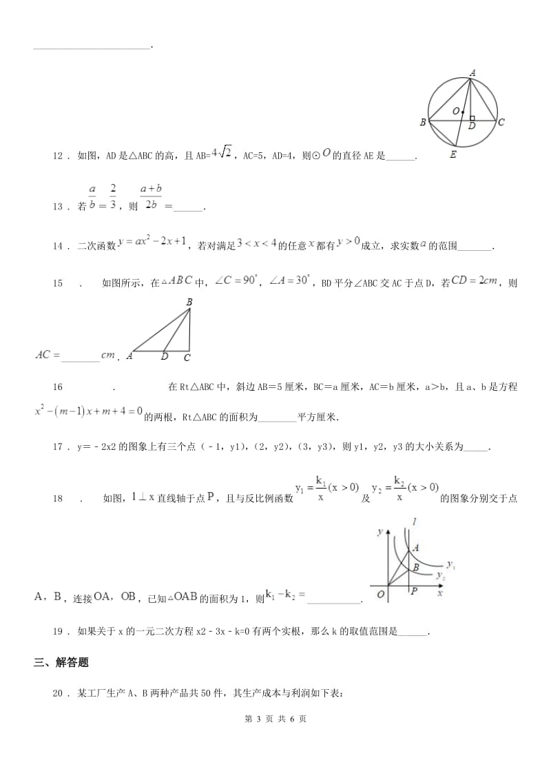 济南市2019-2020学年九年级一诊（上学期期末）数学试题D卷_第3页