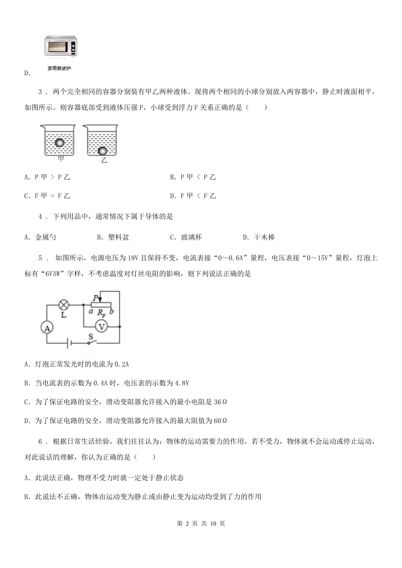 广西壮族自治区2019版中考物理试题B卷_第2页