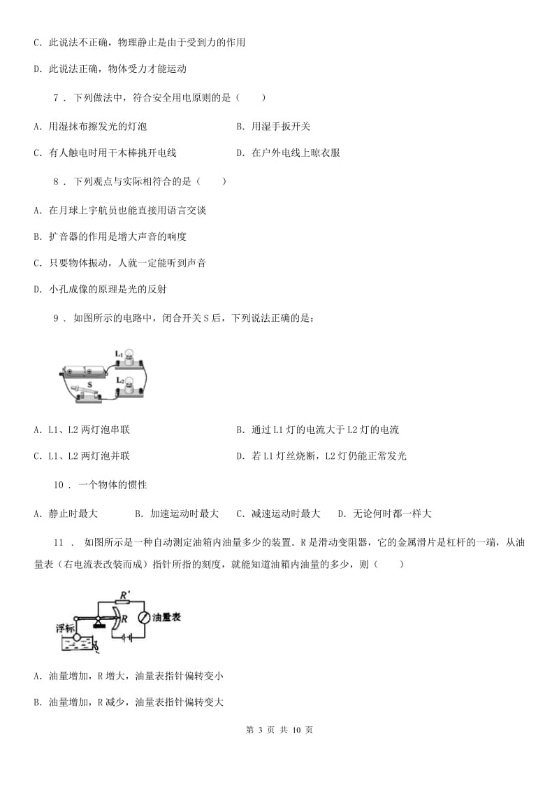 广西壮族自治区2019版中考物理试题B卷_第3页
