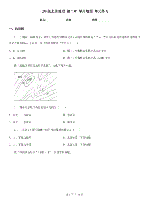 七年級(jí)上冊(cè)地理 第二章 學(xué)用地圖 單元練習(xí)