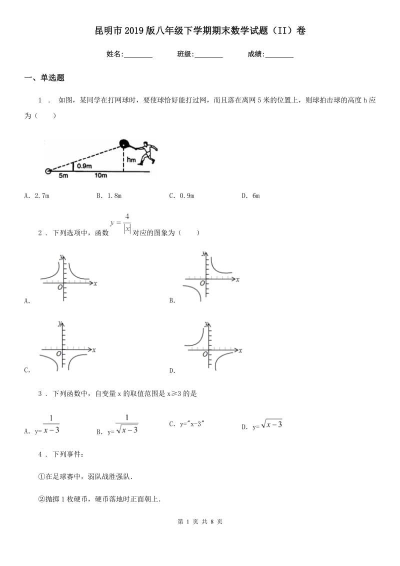 昆明市2019版八年级下学期期末数学试题（II）卷_第1页