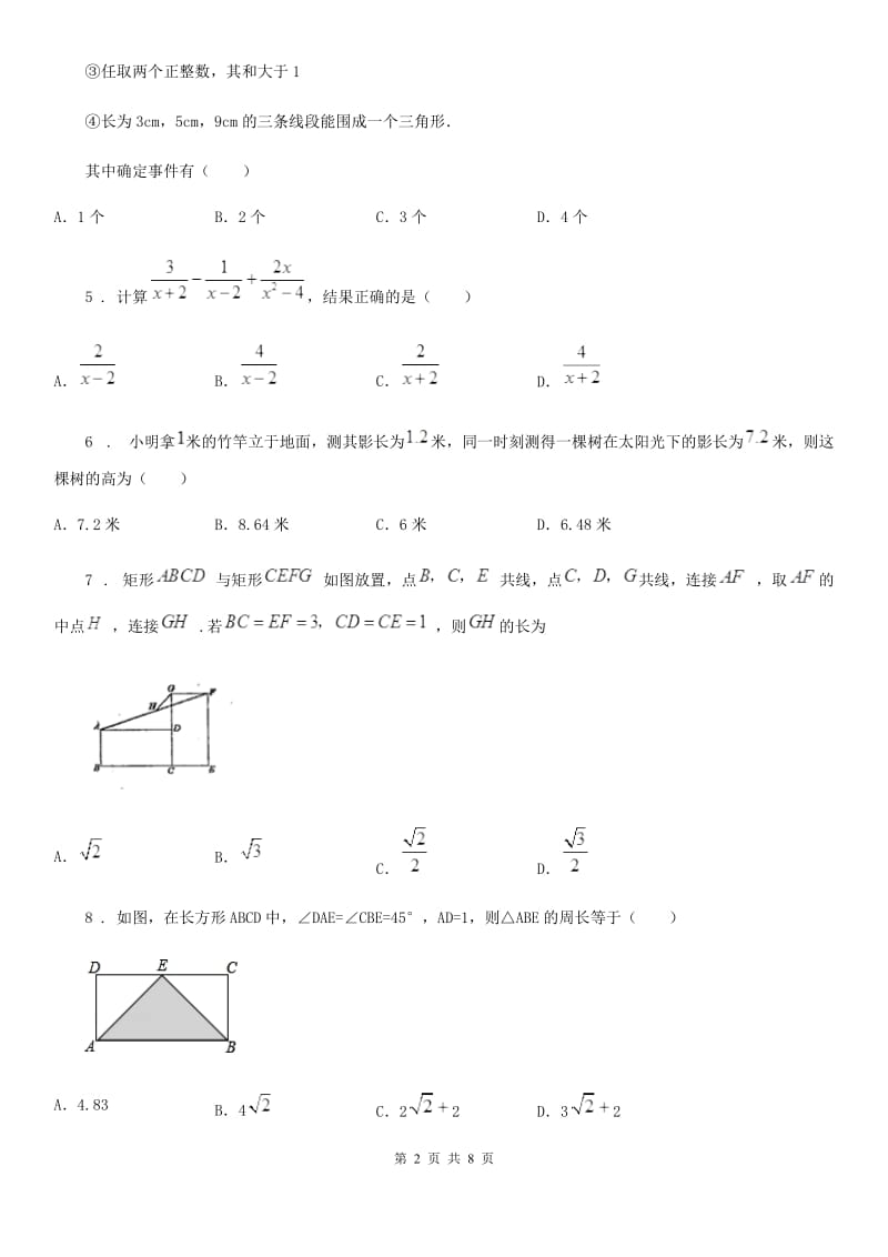 昆明市2019版八年级下学期期末数学试题（II）卷_第2页