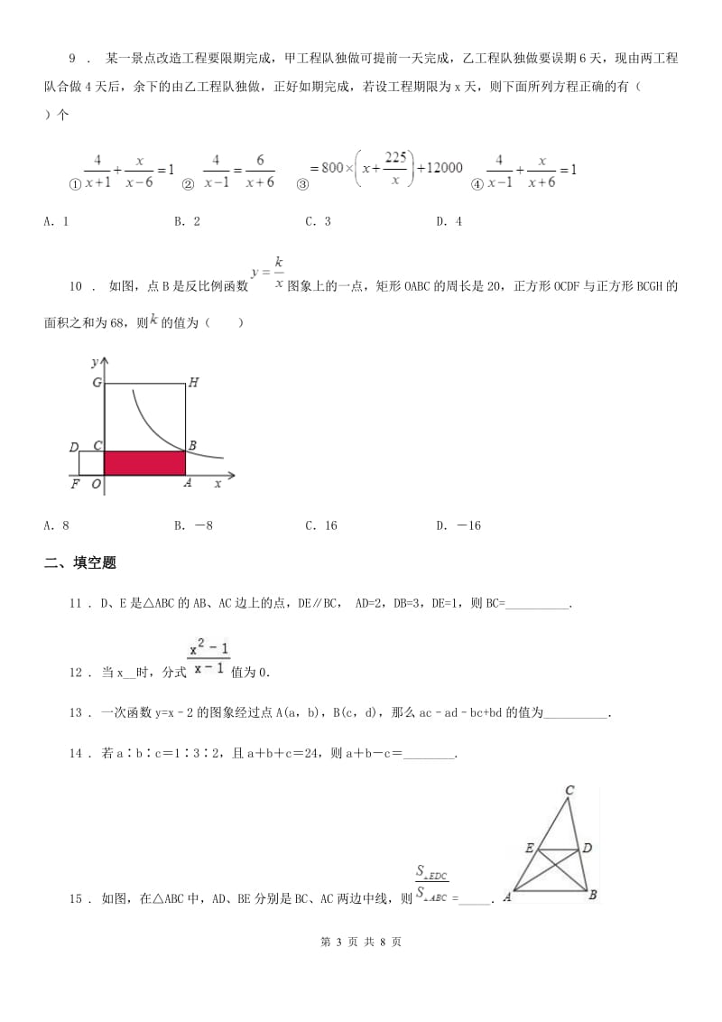 昆明市2019版八年级下学期期末数学试题（II）卷_第3页