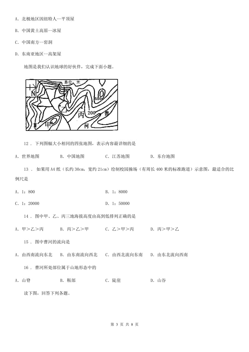 济南市2020版七年级上学期期中地理试题A卷_第3页