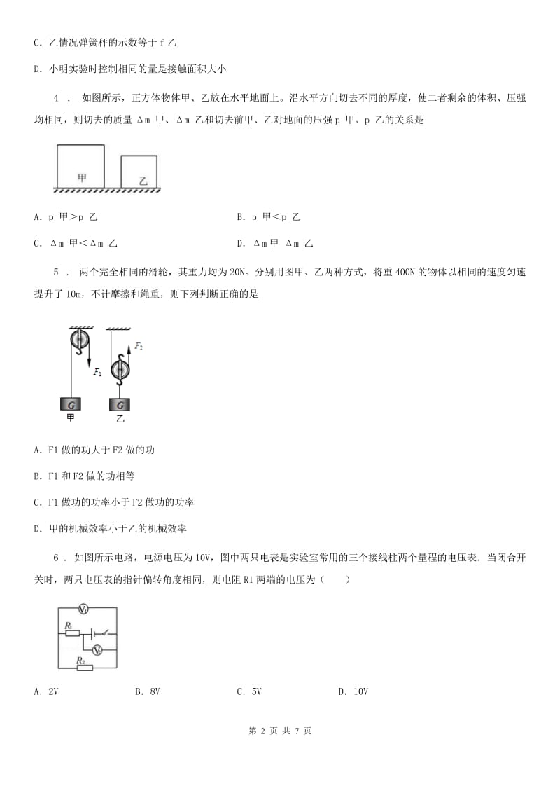 哈尔滨市2019-2020学年九年级下学期中考模拟物理试题D卷_第2页