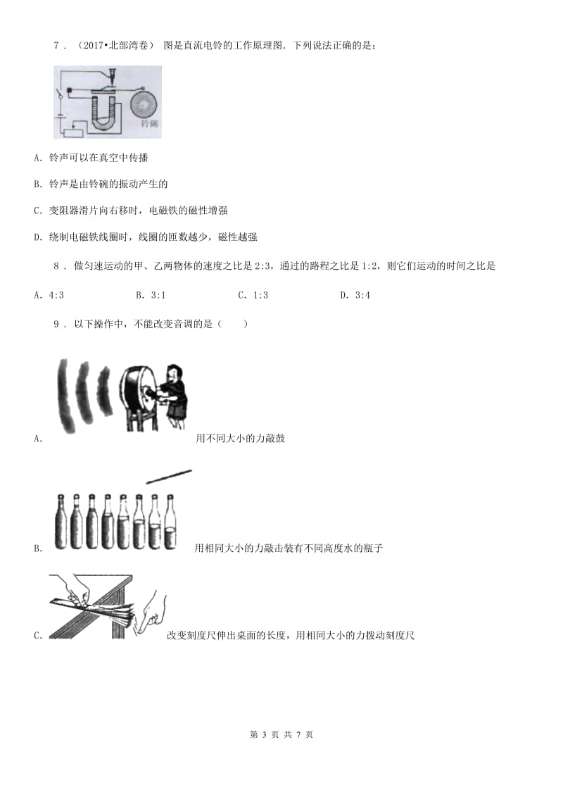 哈尔滨市2019-2020学年九年级下学期中考模拟物理试题D卷_第3页