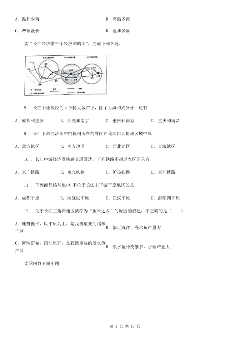 七年级下册地理 当堂检测 7.6长江中下游平原_第2页