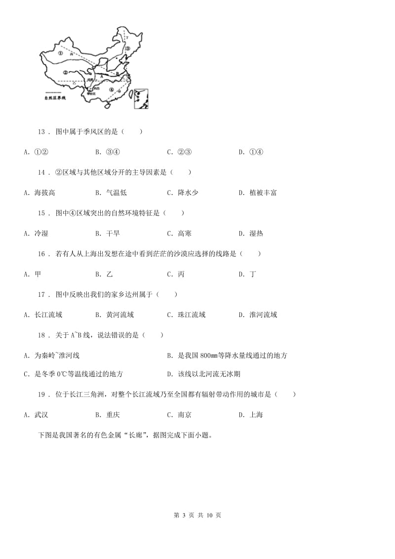 七年级下册地理 当堂检测 7.6长江中下游平原_第3页