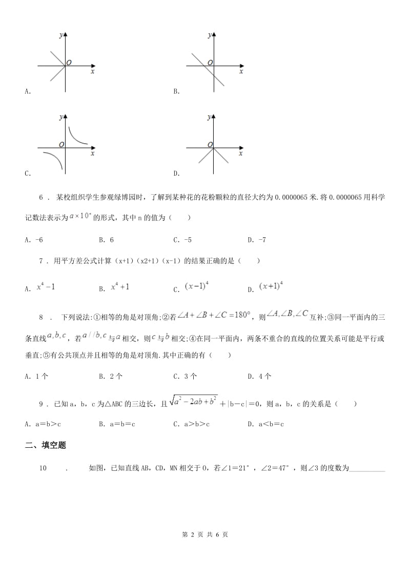 山西省2020年（春秋版）七年级下学期期中数学试题（I）卷_第2页